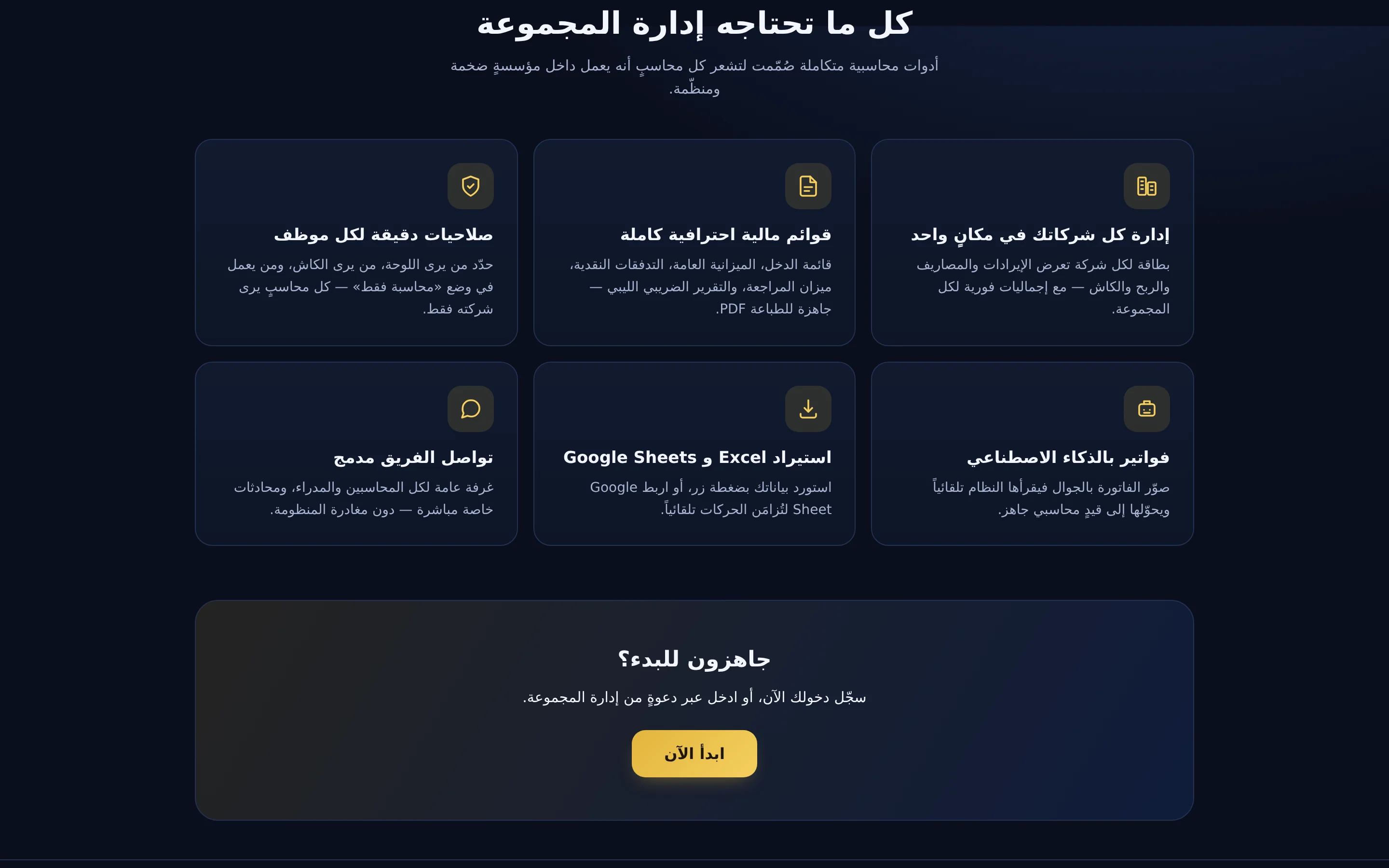 القوائم المالية والصلاحيات والاستيراد من Excel وقراءة الفواتير بالذكاء الاصطناعي