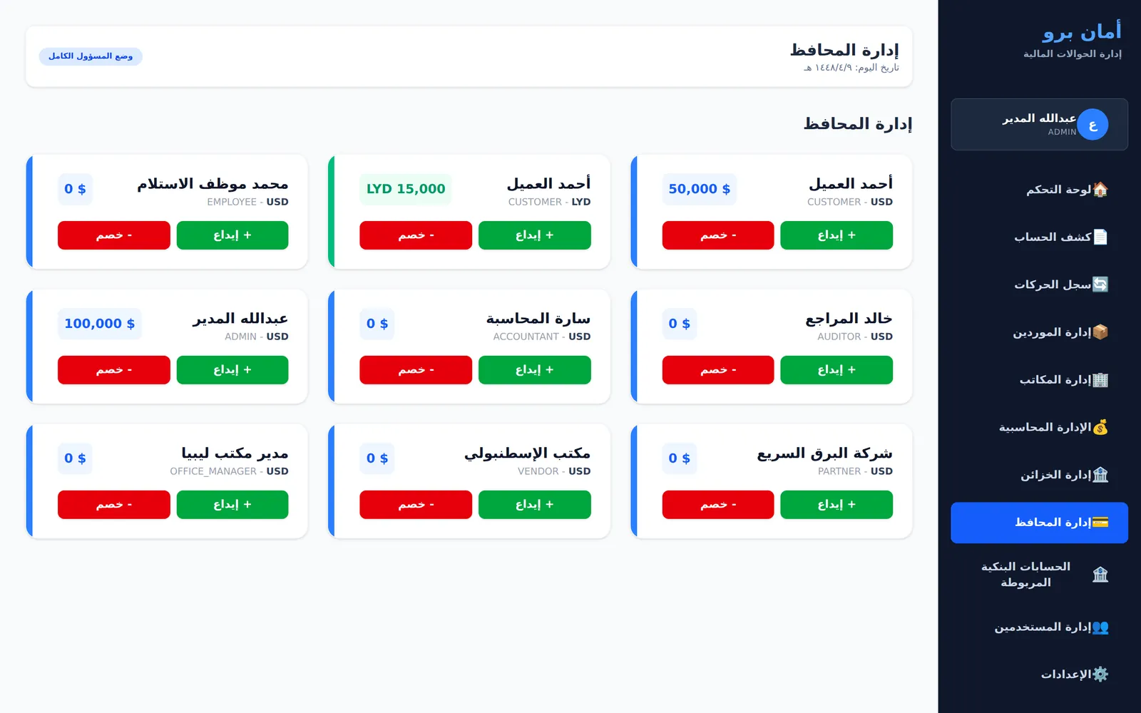 محافظ منفصلة لكل دور مع الإيداع والسحب