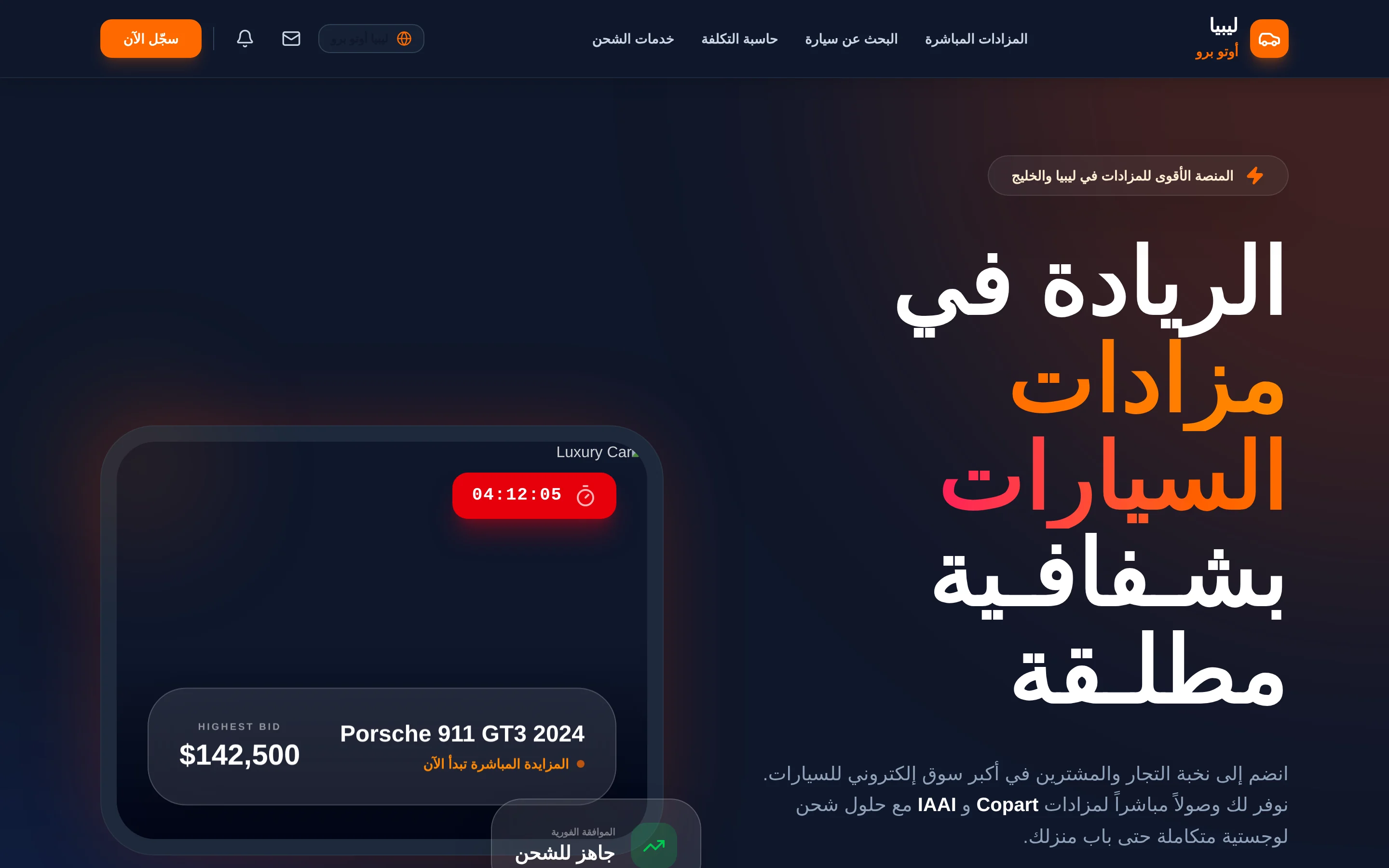 الواجهة الرئيسية: مزاد حي فوق الطية بسعر المزايدة الحالي