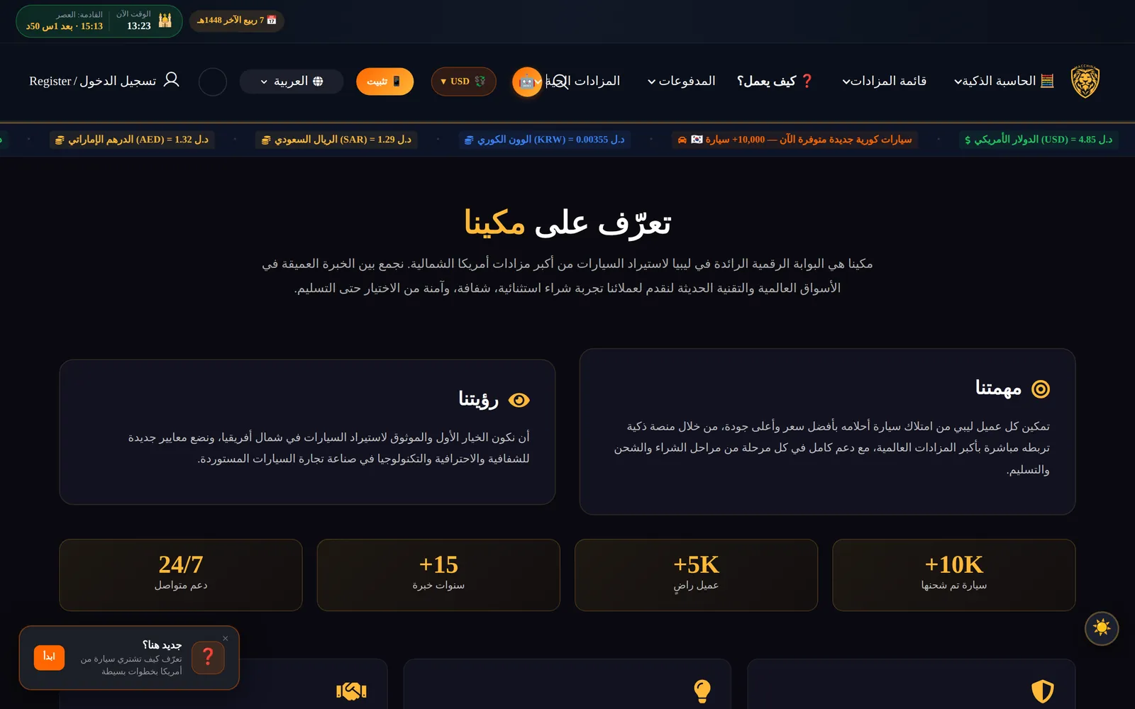 الرسالة والرؤية ومؤشرات التشغيل