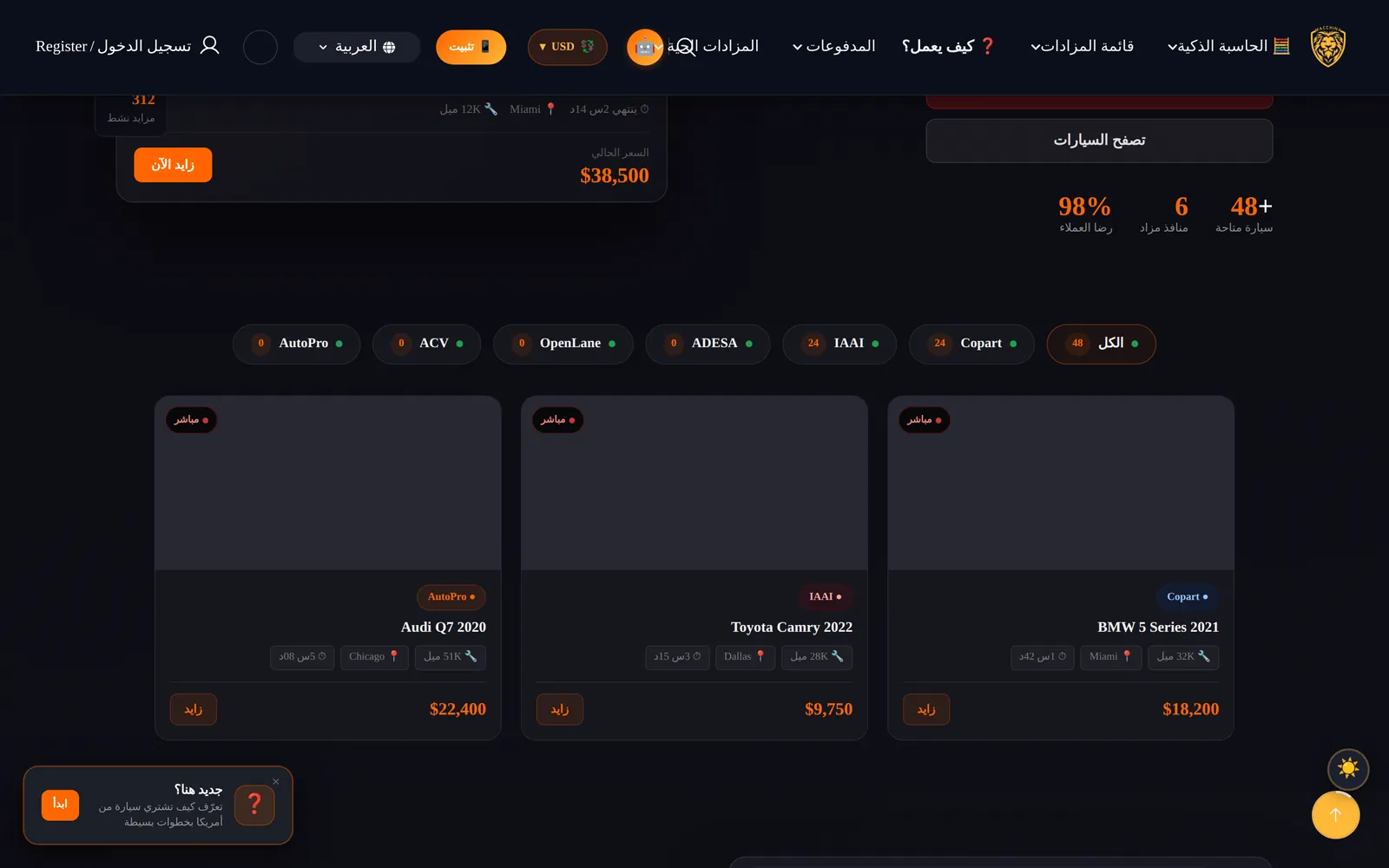 بوابات المزادات الحية لكل مصدر مع عدّاد مباشر وشريط أسعار الصرف