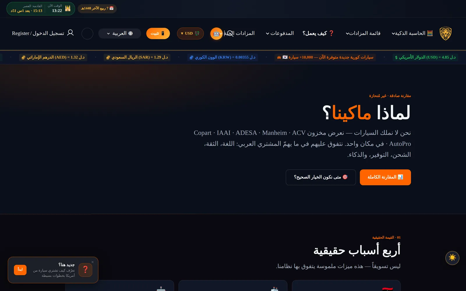 صفحة المقارنة مع المصادر الستة