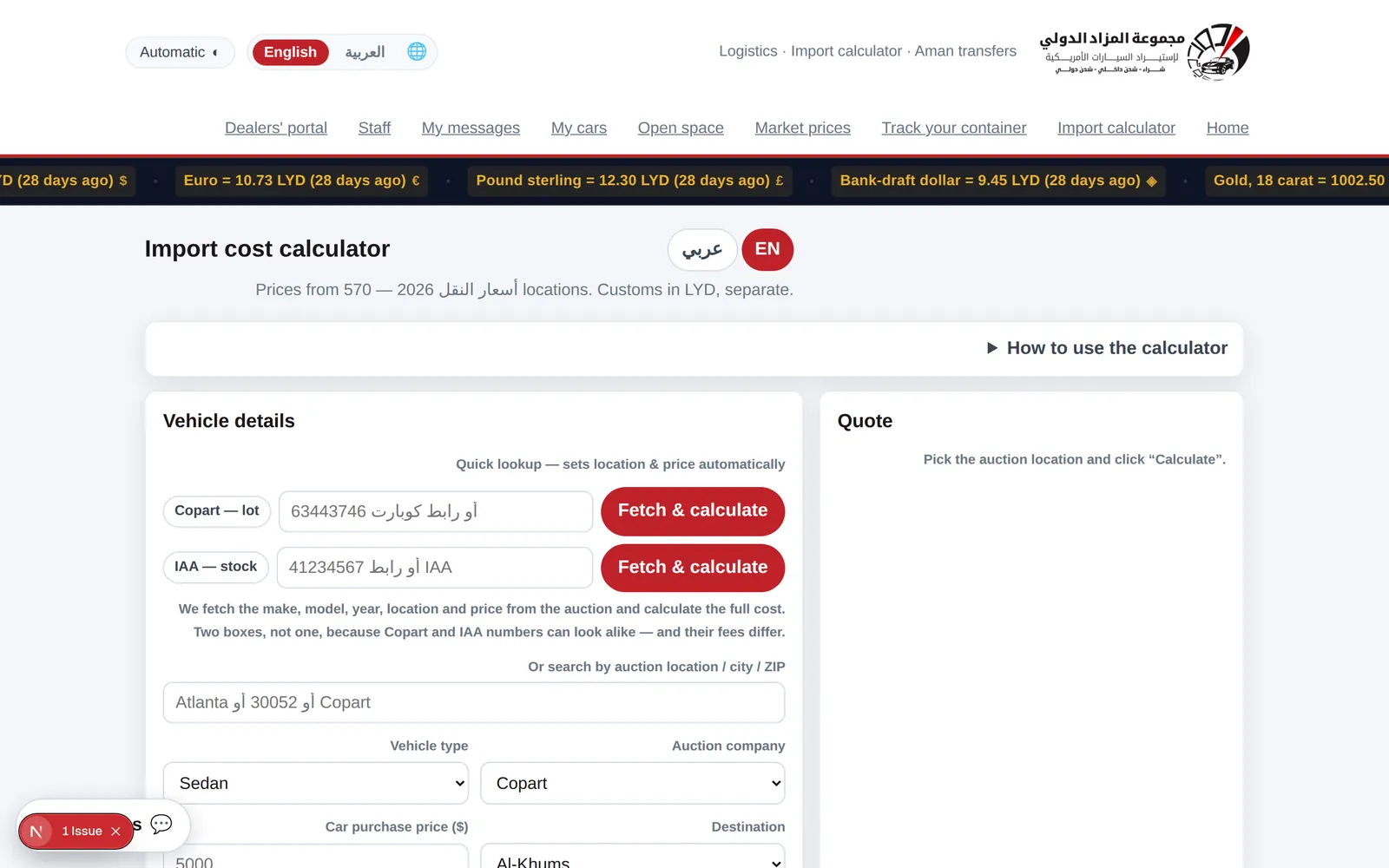 حاسبة تكلفة الاستيراد من رقم اللوت حتى باب العميل