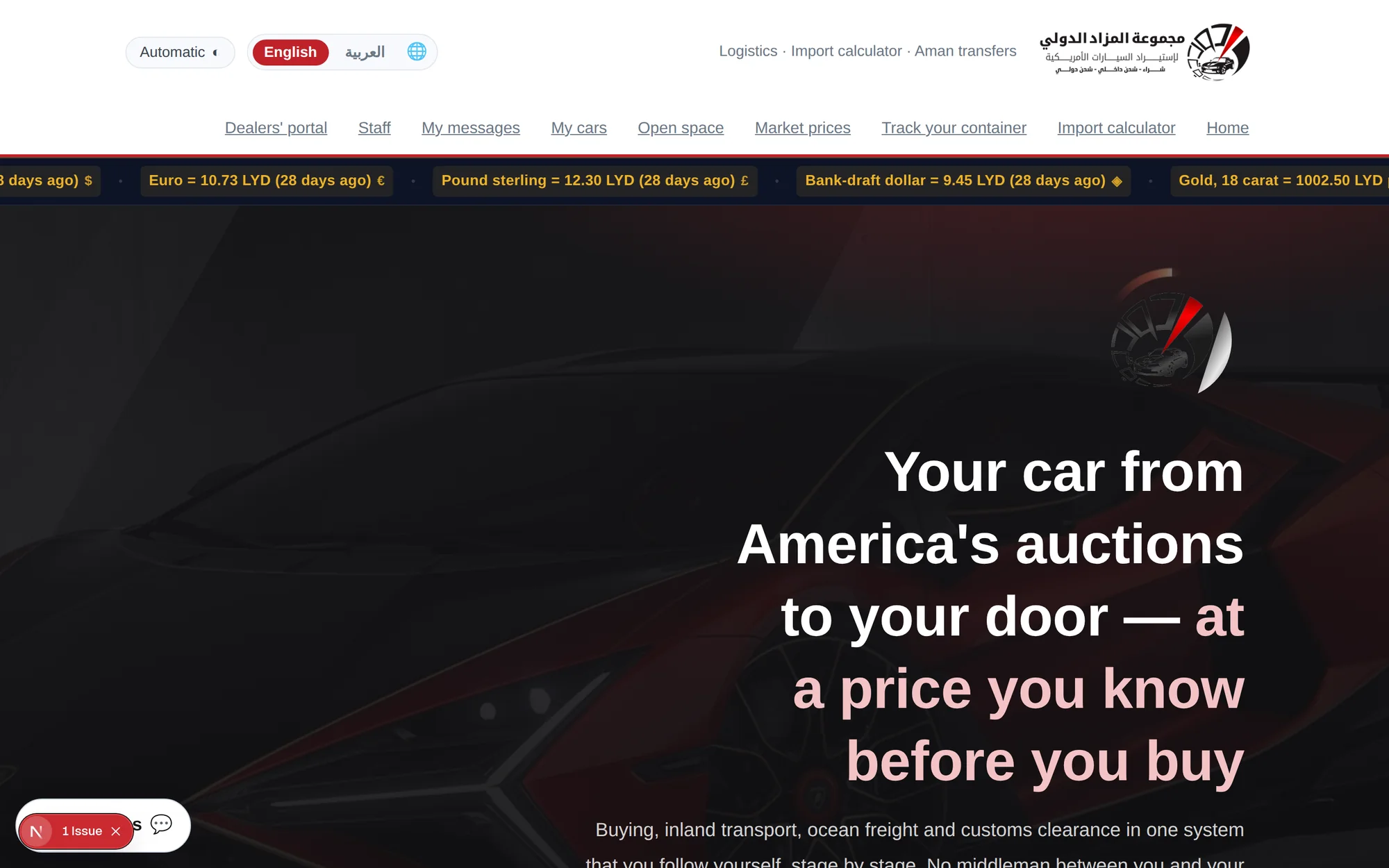منصّة مجموعة المزاد الدولي