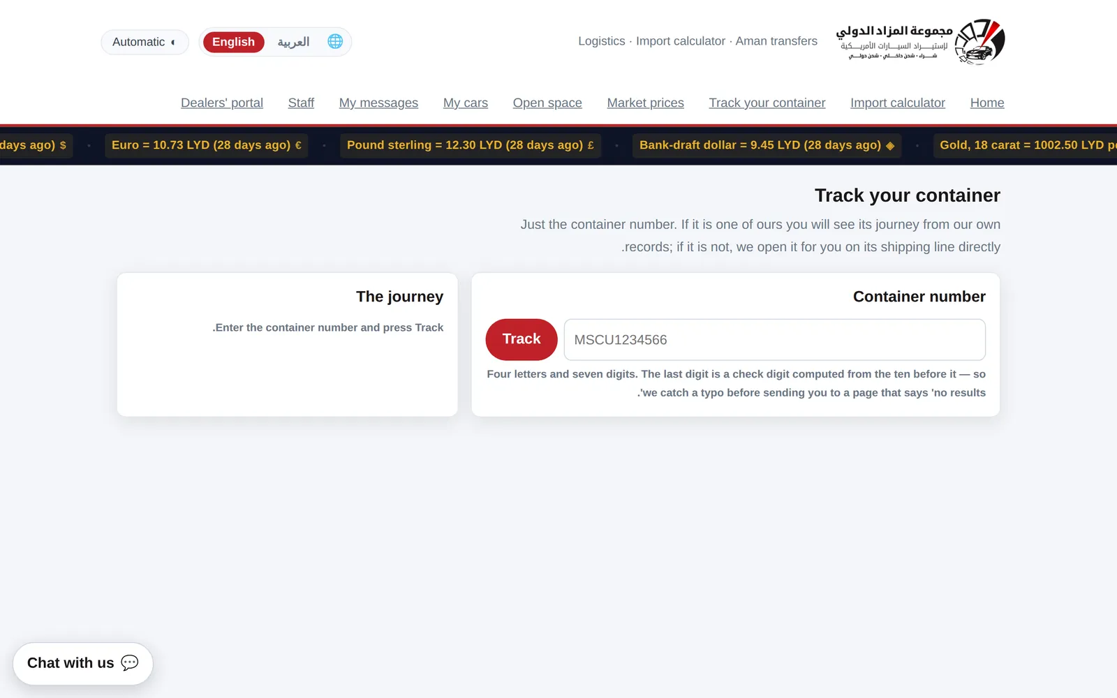 تتبع الحاوية متاح للعميل دون تسجيل دخول