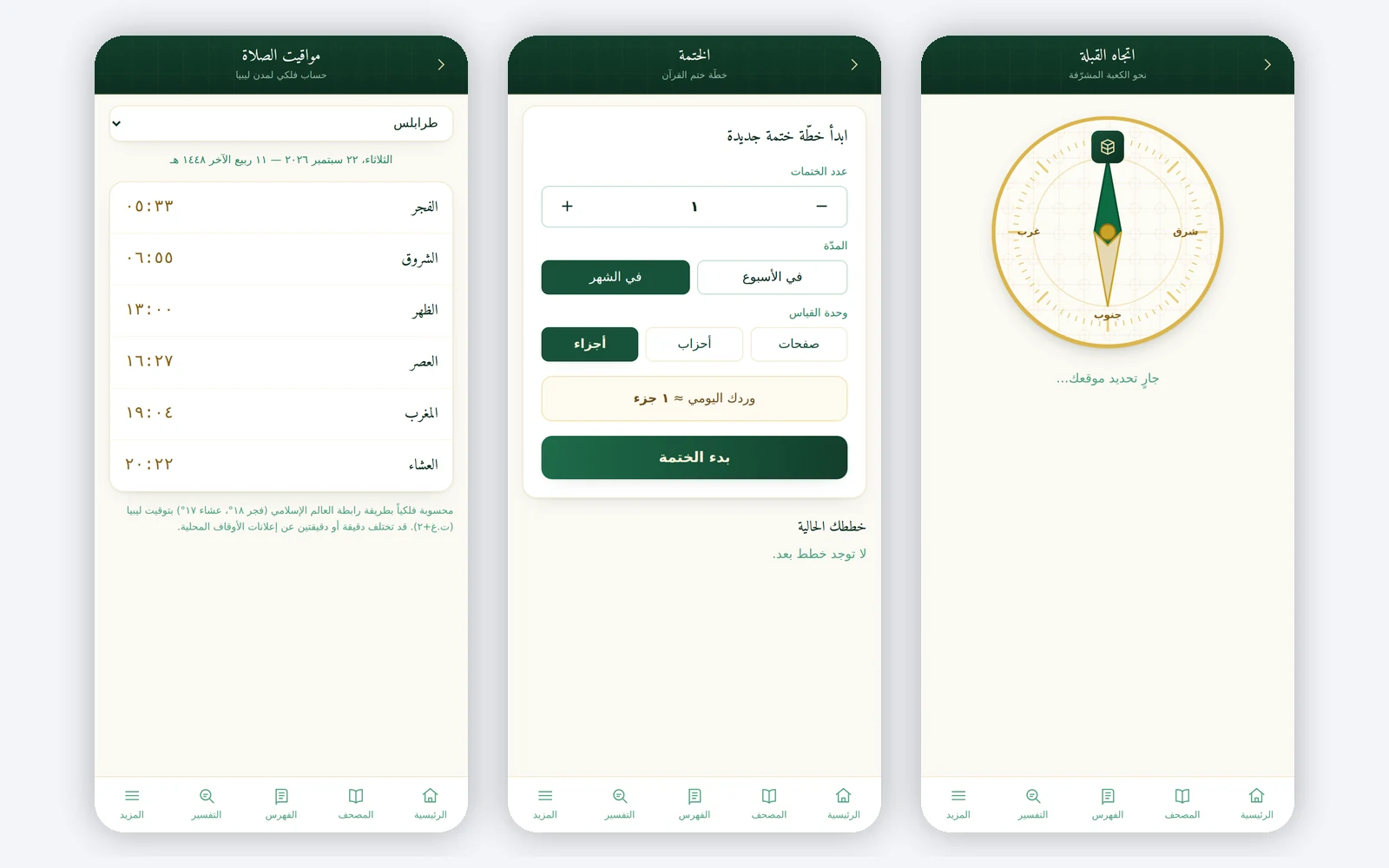 مواقيت الصلاة لمدن ليبيا بحساب فلكي، خطة الختمة بورد يومي، واتجاه القبلة