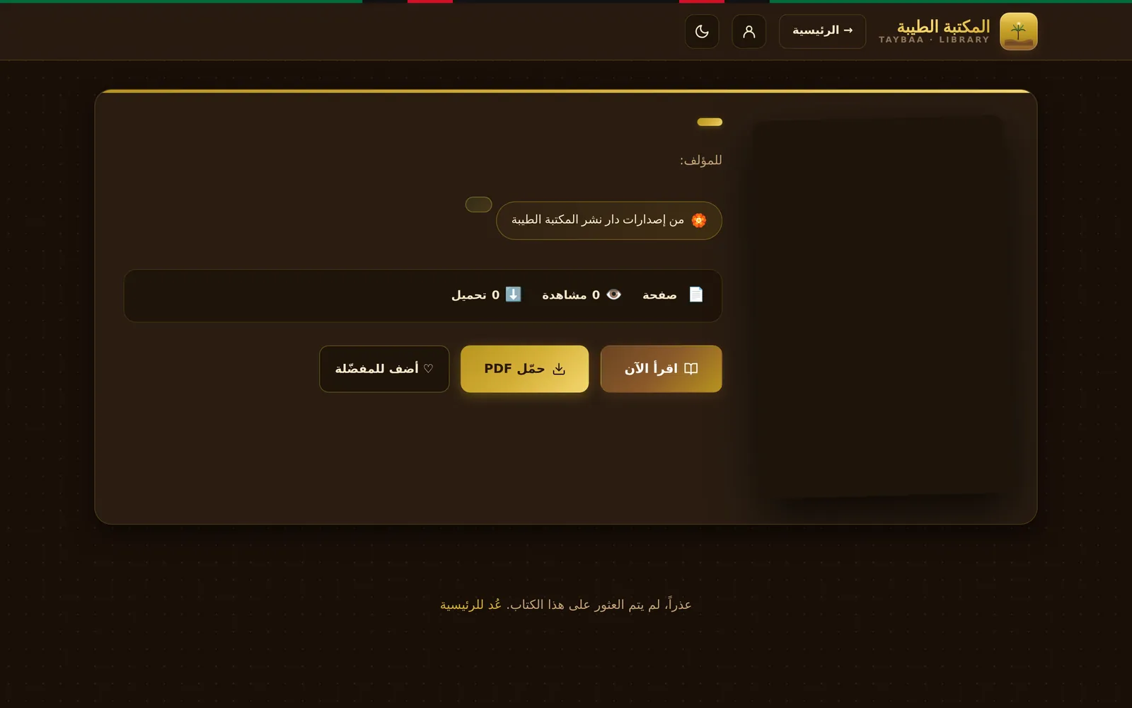 تفاصيل الكتاب وخيارات القراءة والتحميل