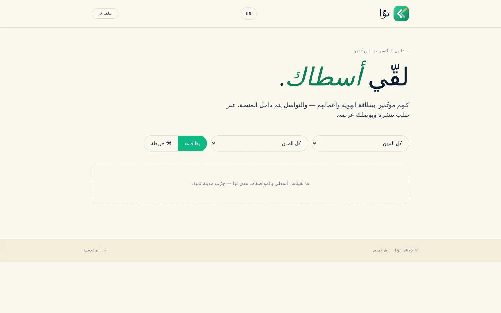 قائمة الحرفيين المُتحقَّق منهم مع التقييم والتخصص
