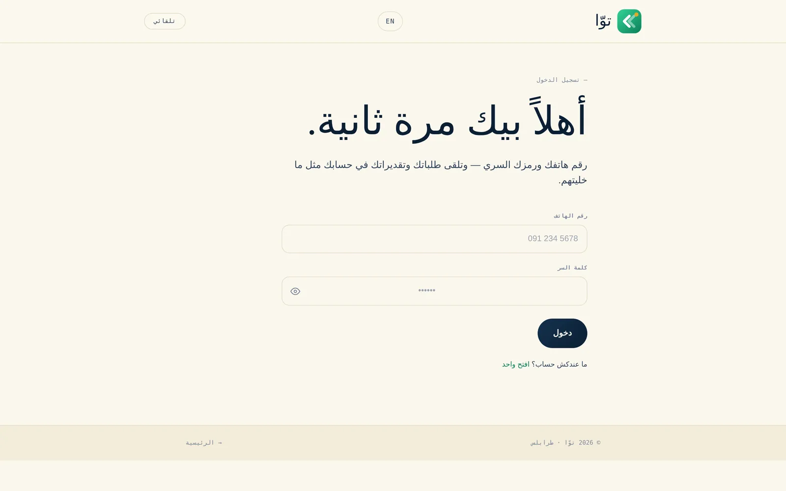 واجهة دخول عربية كاملة